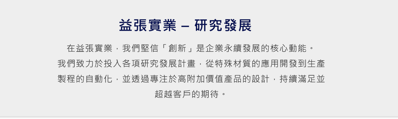 proimages/1-_研究發展.png