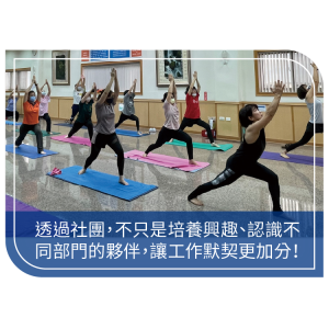 社團活動