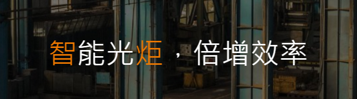 協助中小企業智慧製造整體解決方案